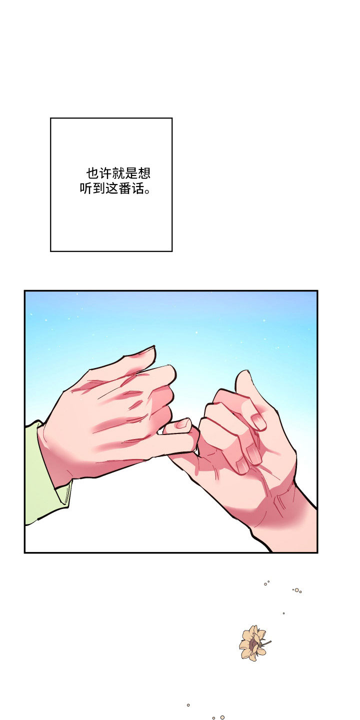 爱在来时全集漫画,第112章：【第二季】混一起更幸福5图