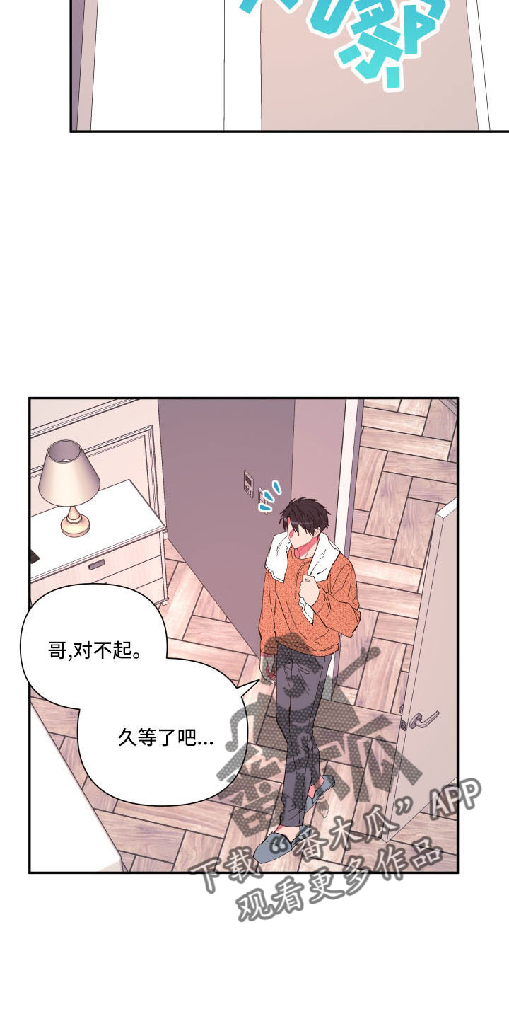 爱在来时1-40集完整漫画,第107章：【第二季】马上脱了3图