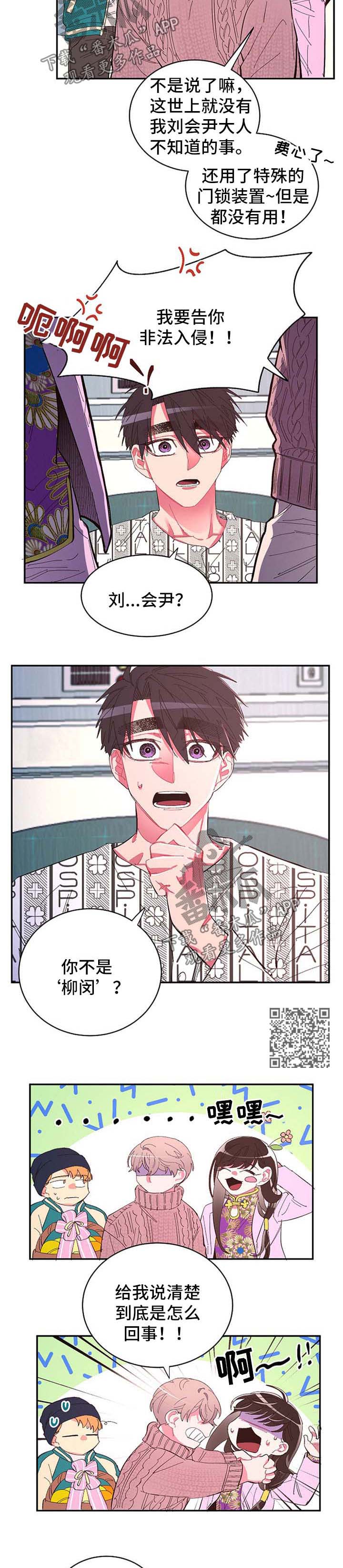 爱在来世漫画,第51章：抓牢这只手【第一季完结】4图