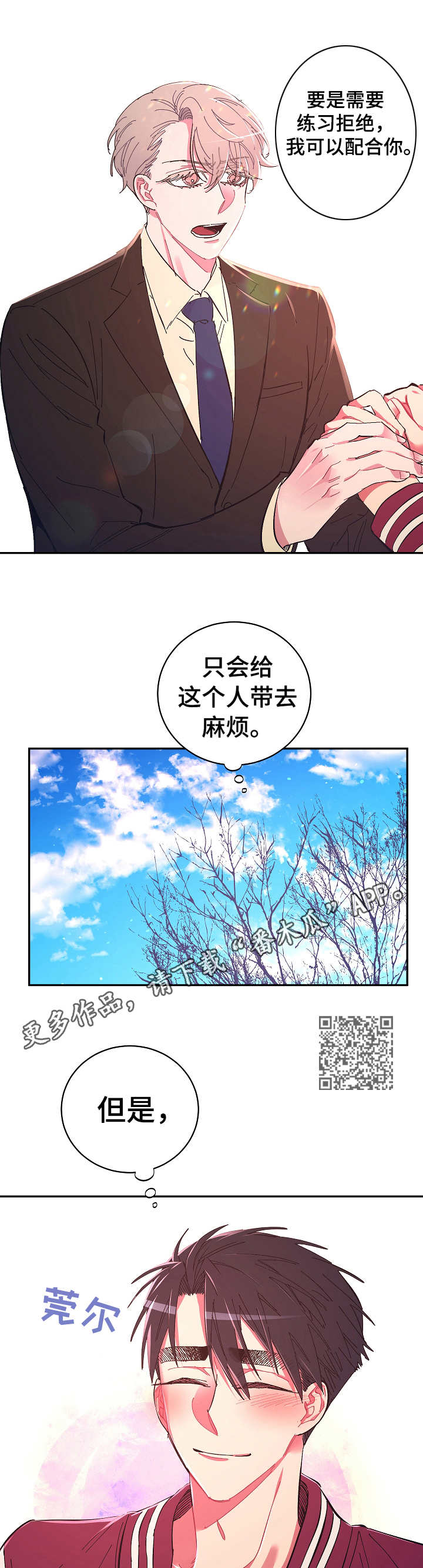 爱在来时 在线观看漫画,第18章：拒绝1图