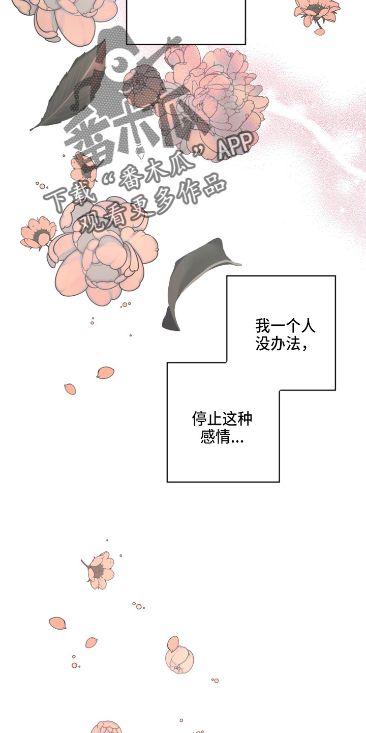爱在来世漫画,第97章：【第二季】躲着我4图