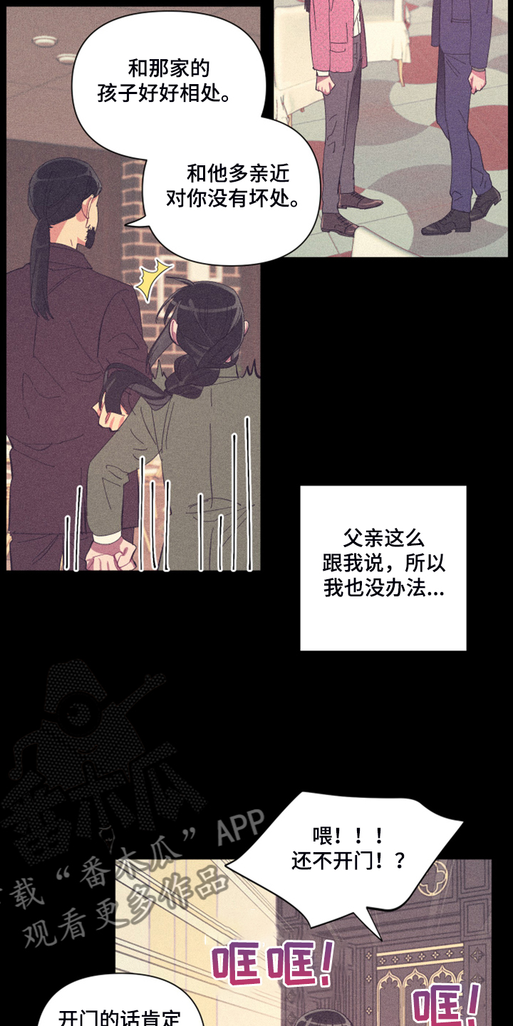 爱在来时全集漫画,第77章：【第二季】心乱1图