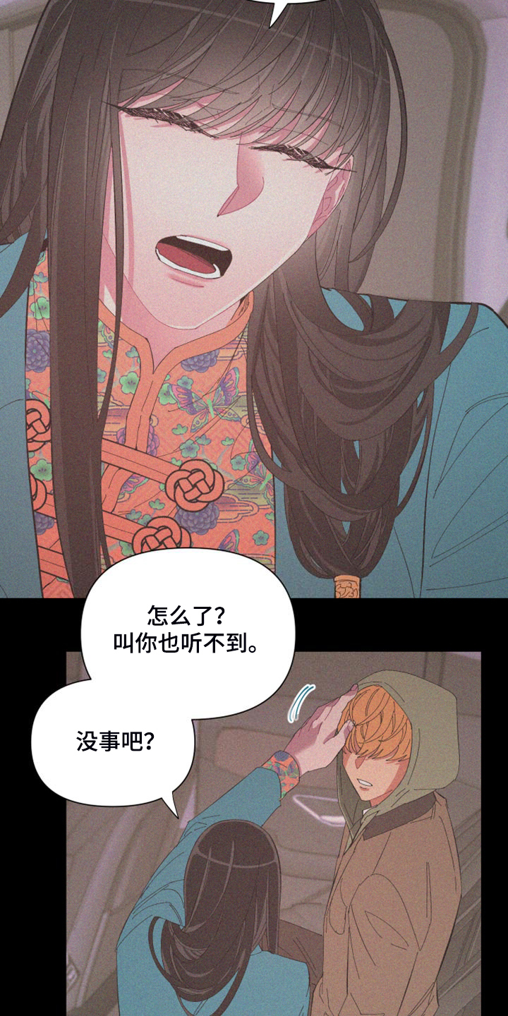 爱在来世漫画,第88章：【第二季】爱多久4图