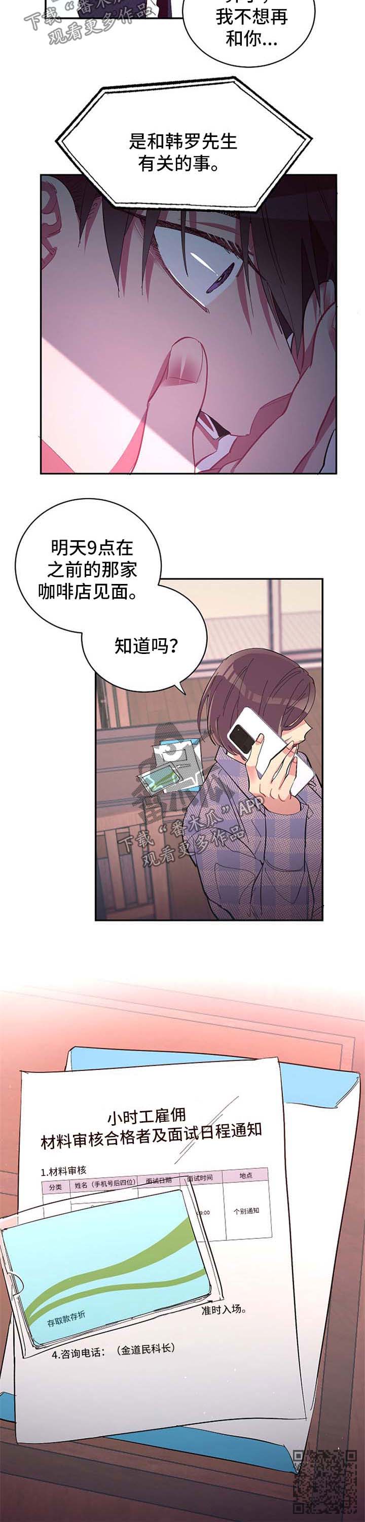 爱在来时1-40集完整漫画,第43章：委屈2图