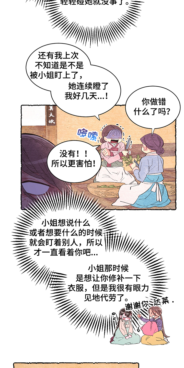 爱在来世漫画,第58章：【番外】小道消息5图