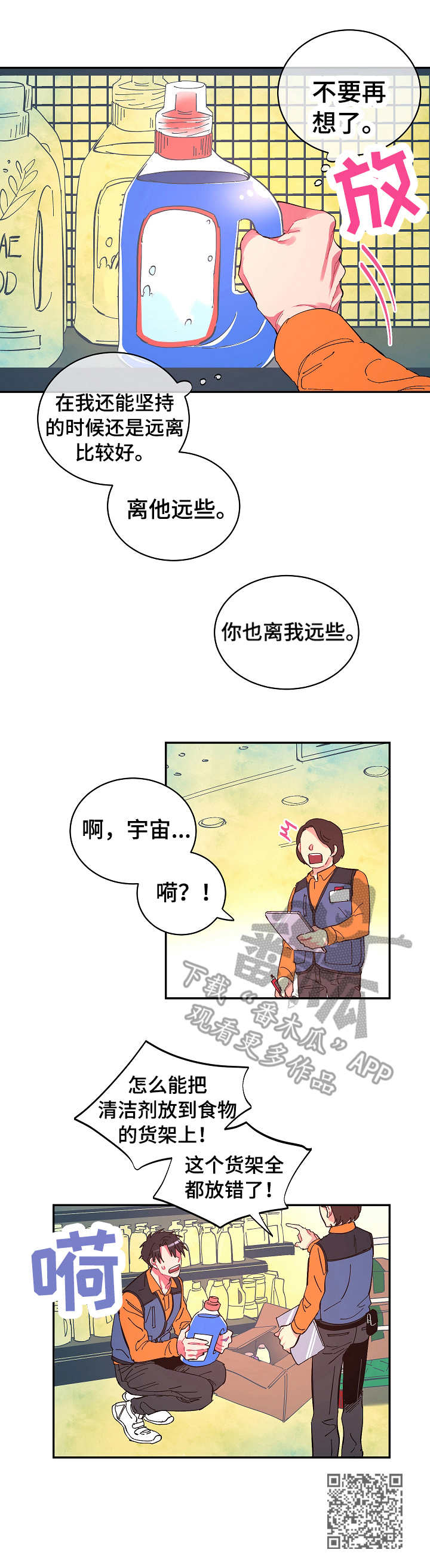 爱在来时的路上漫画,第15章：自己承受5图