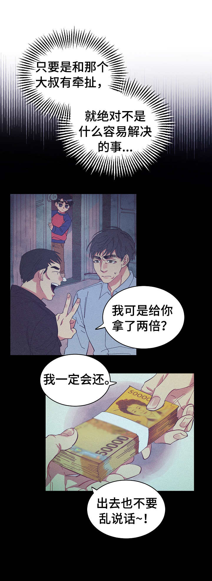 爱在来世漫画,第24章：无力感1图