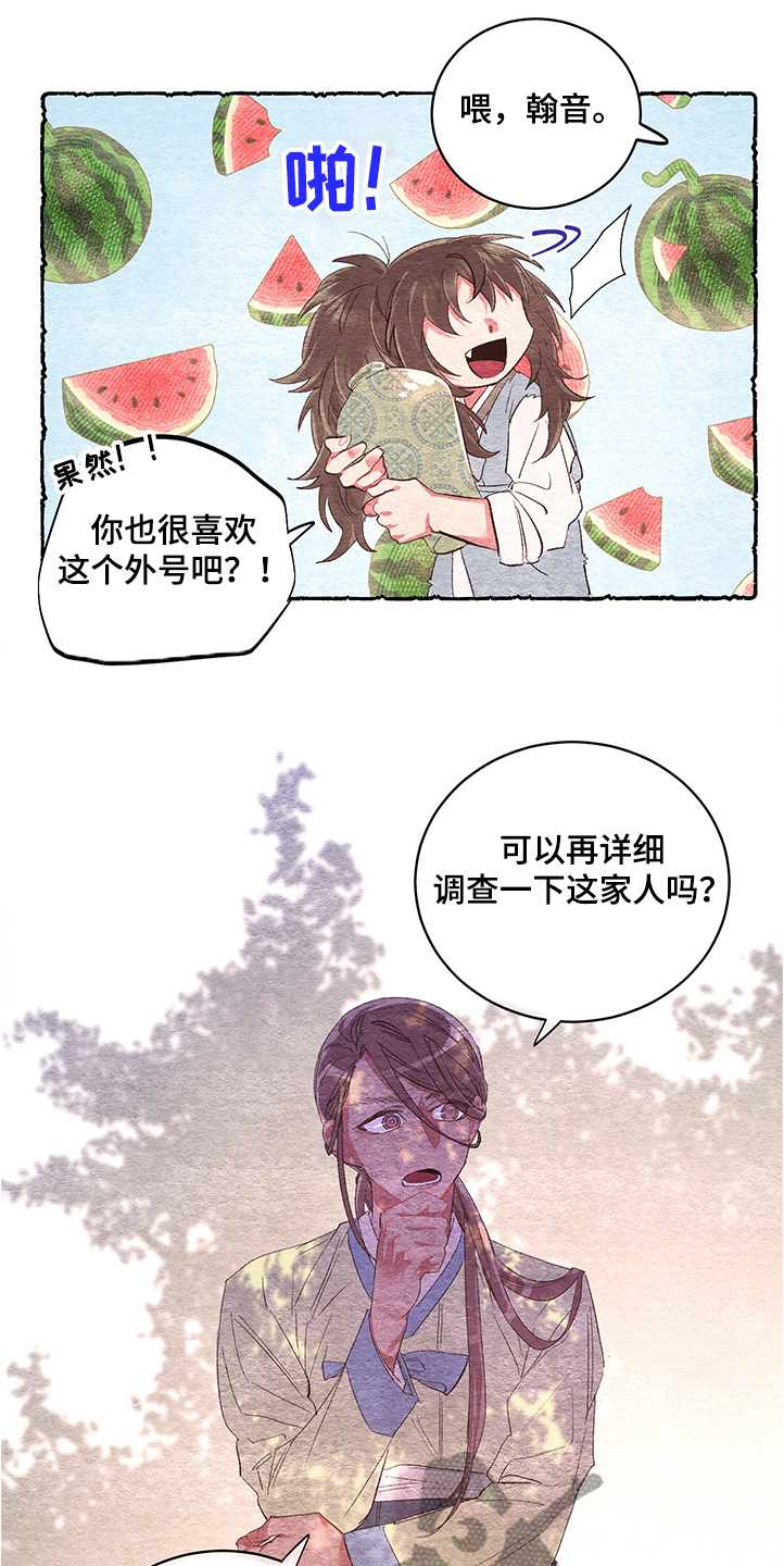 爱在来世漫画,第54章：【番外】阴谋5图