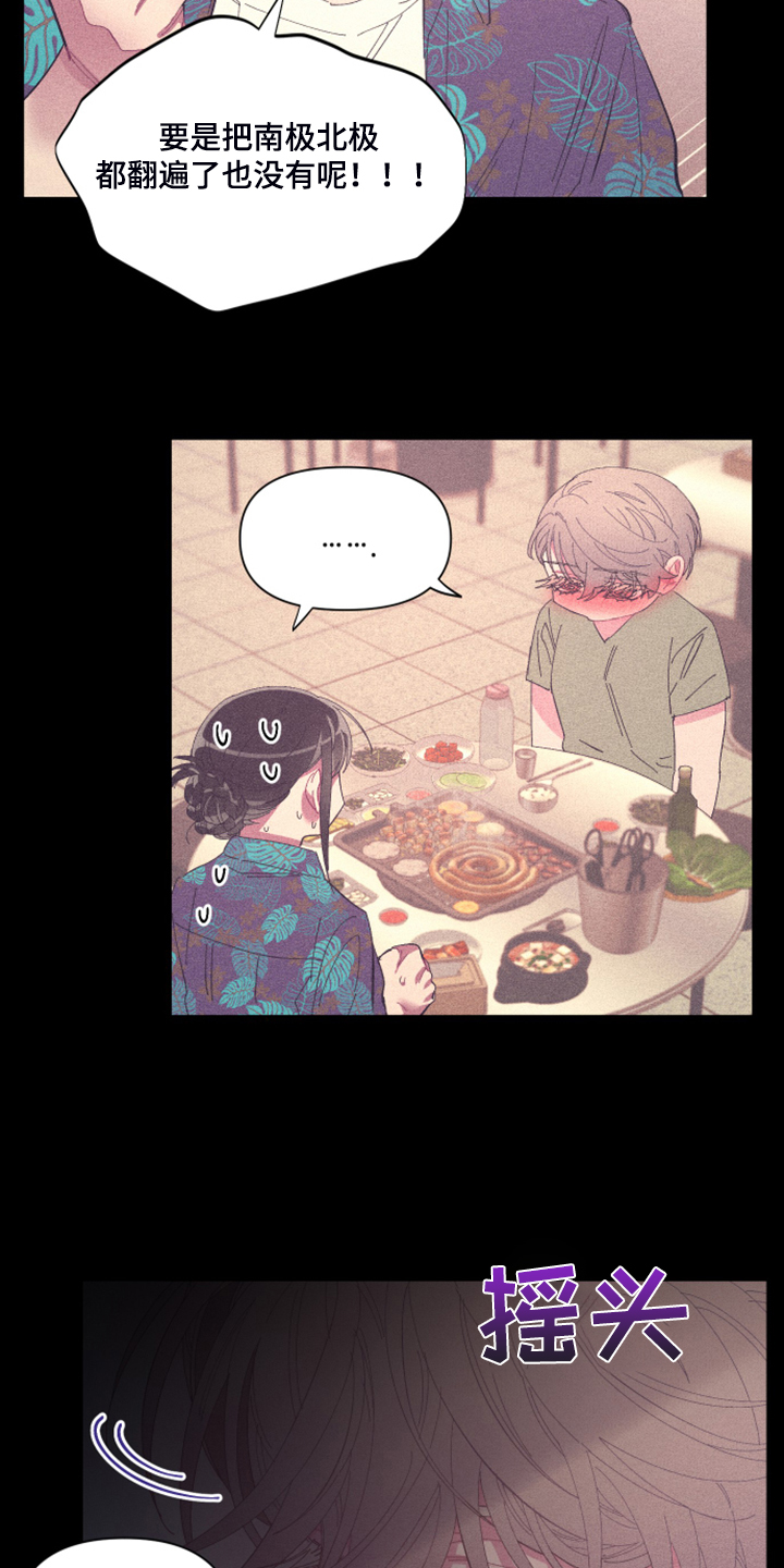 爱在来世漫画,第78章：【第二季】如果找不到3图