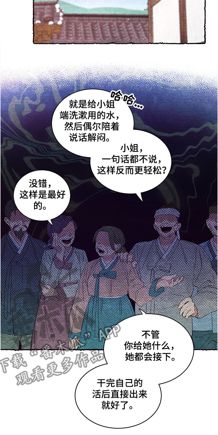 爱在来世漫画,第54章：【番外】阴谋3图