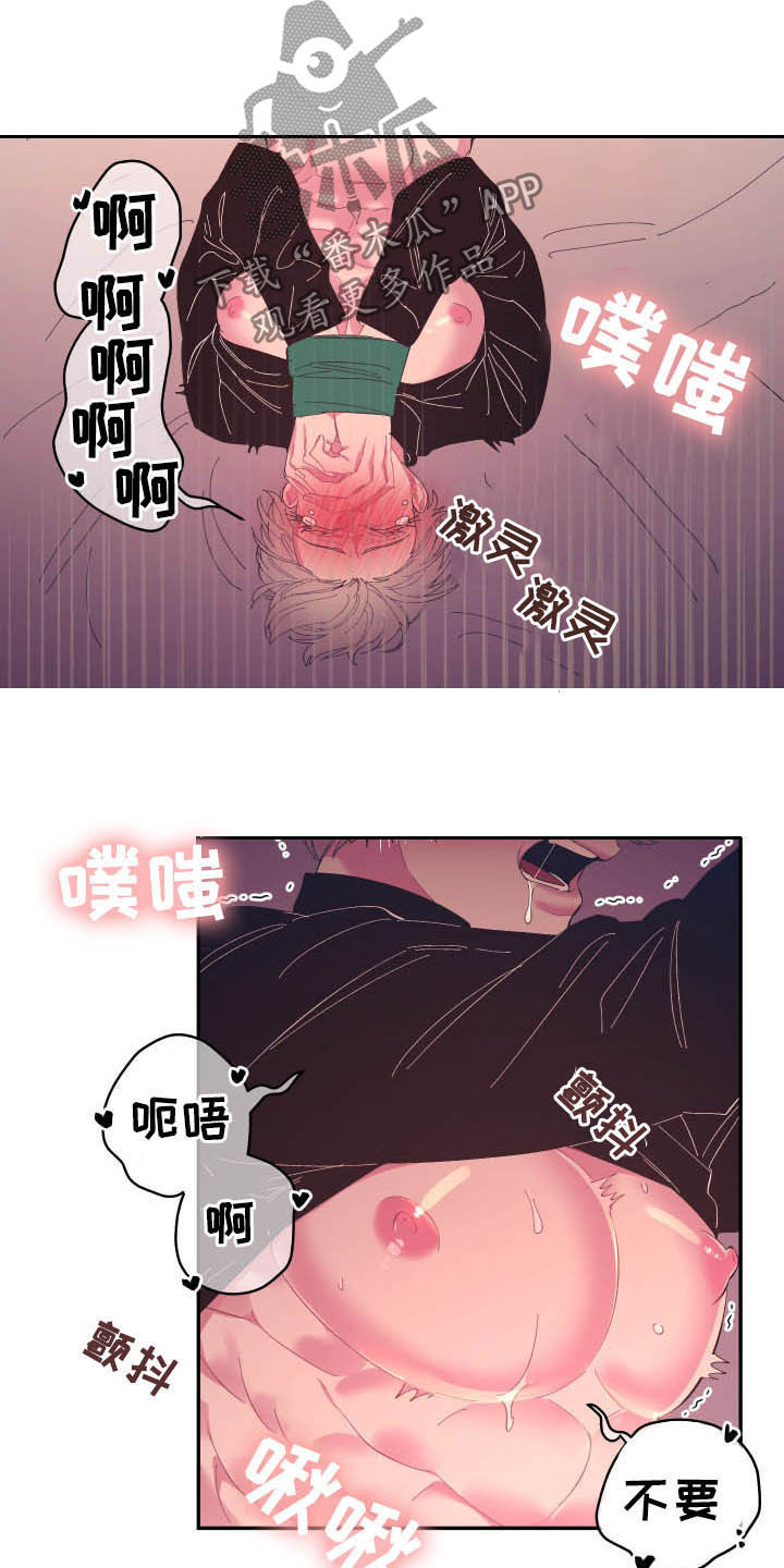 爱在来时全集漫画,第71章：【第二季】好神奇5图