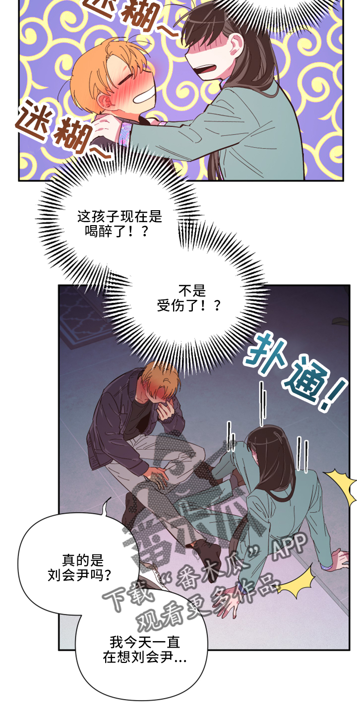 爱在来世漫画,第101章：【第二季】是梦吗3图