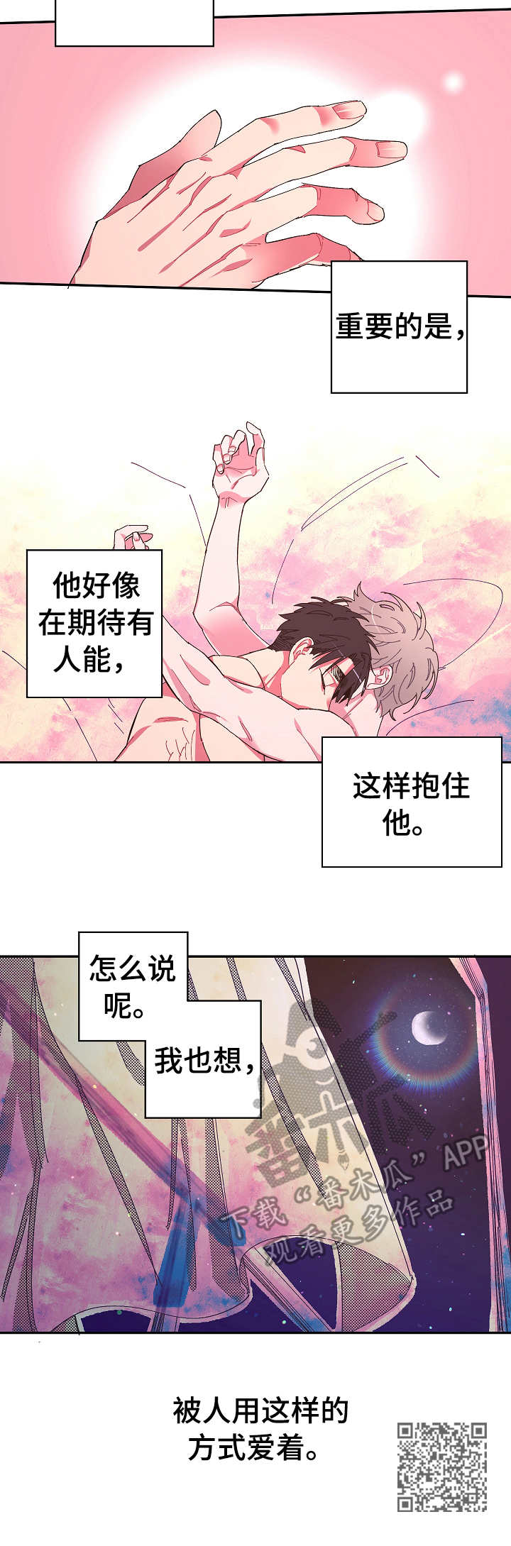 爱在来时19漫画,第4章：爱着4图