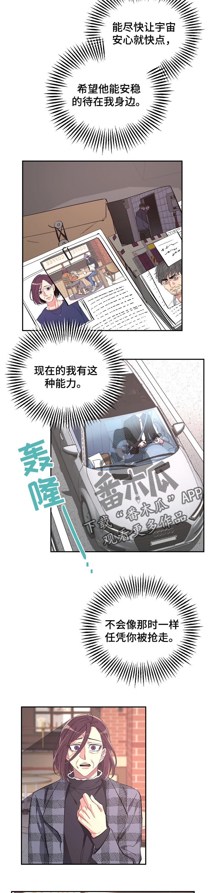 爱在来世漫画,第37章：保护5图