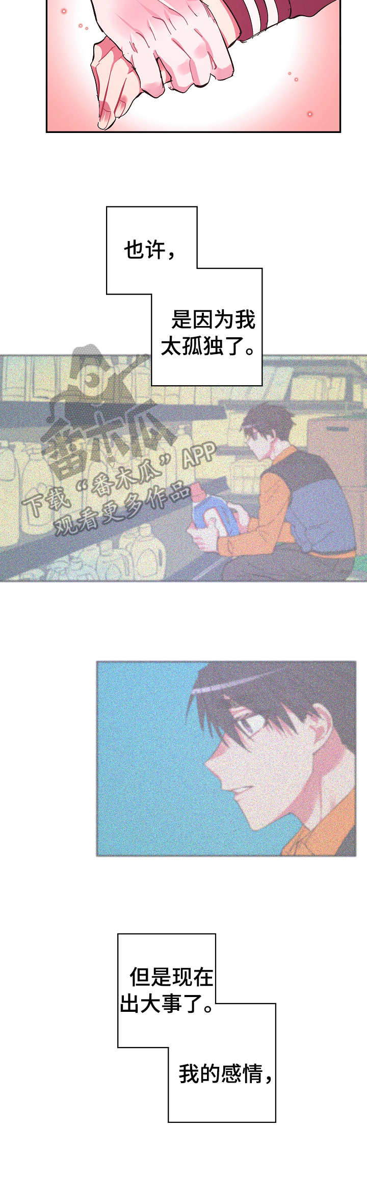 爱在旅途30集电视剧漫画,第18章：拒绝5图