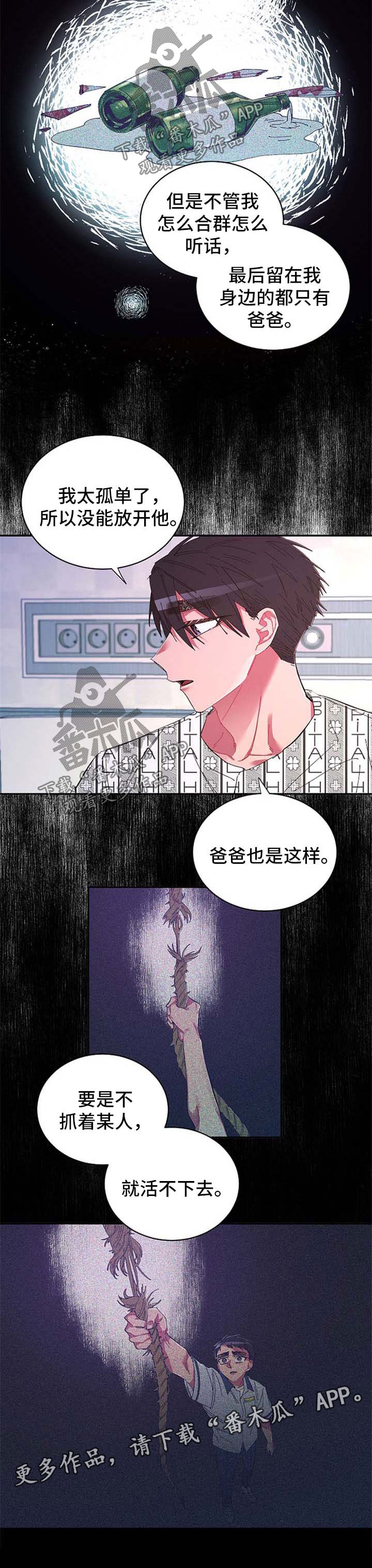 爱在来世漫画,第50章：愿意相信5图