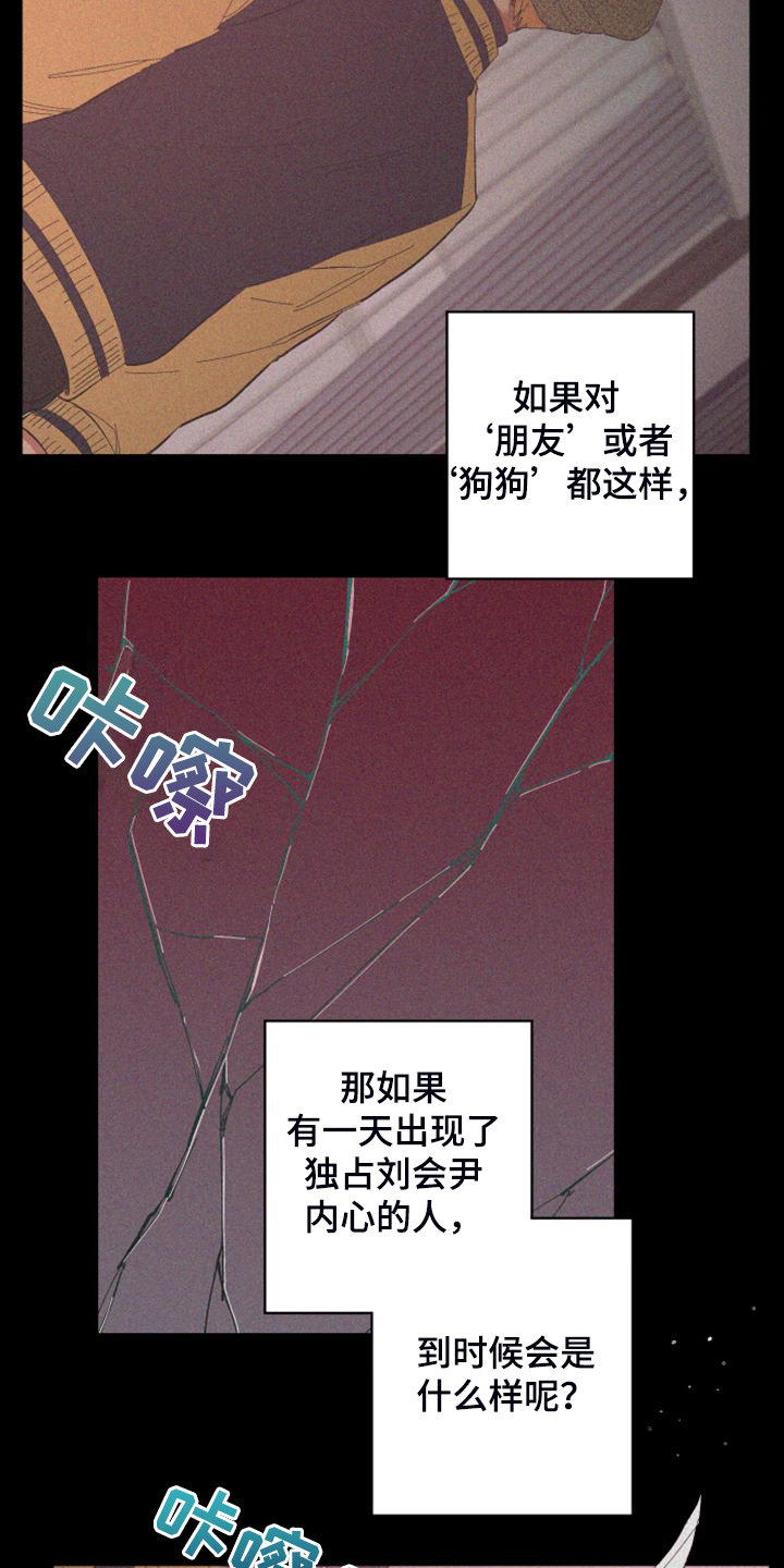 爱在来世漫画,第90章：【第二季】唯一一束光5图