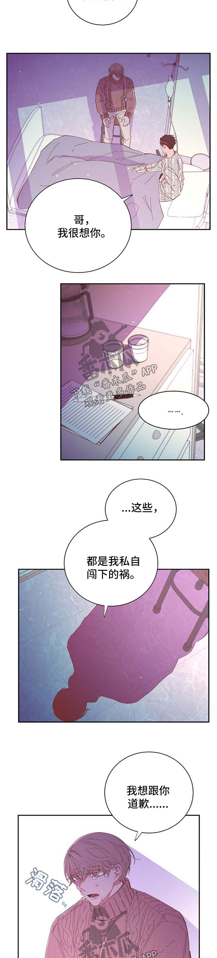爱在来世漫画,第50章：愿意相信5图