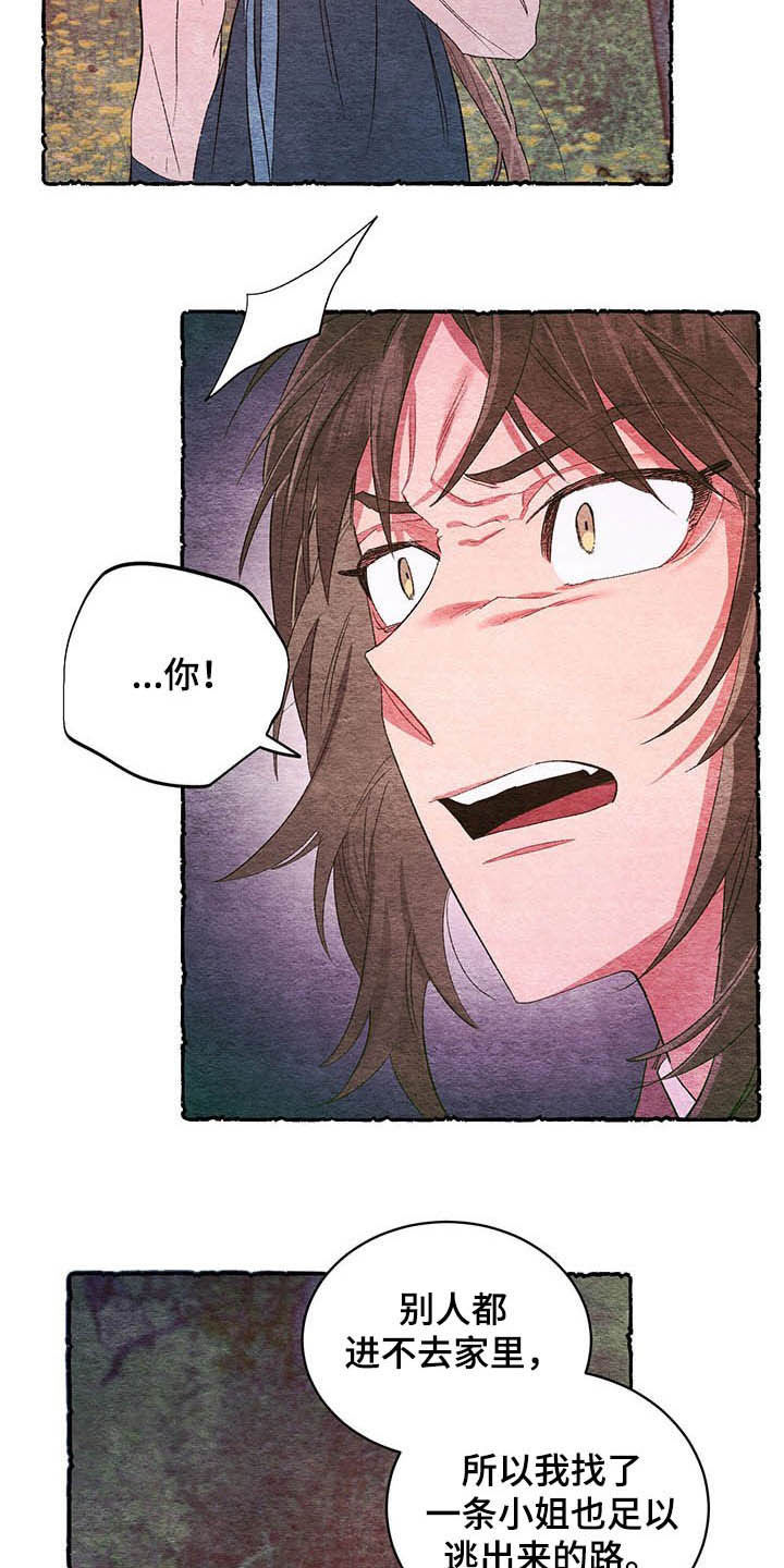 爱在来世漫画,第63章：【番外】弑父3图