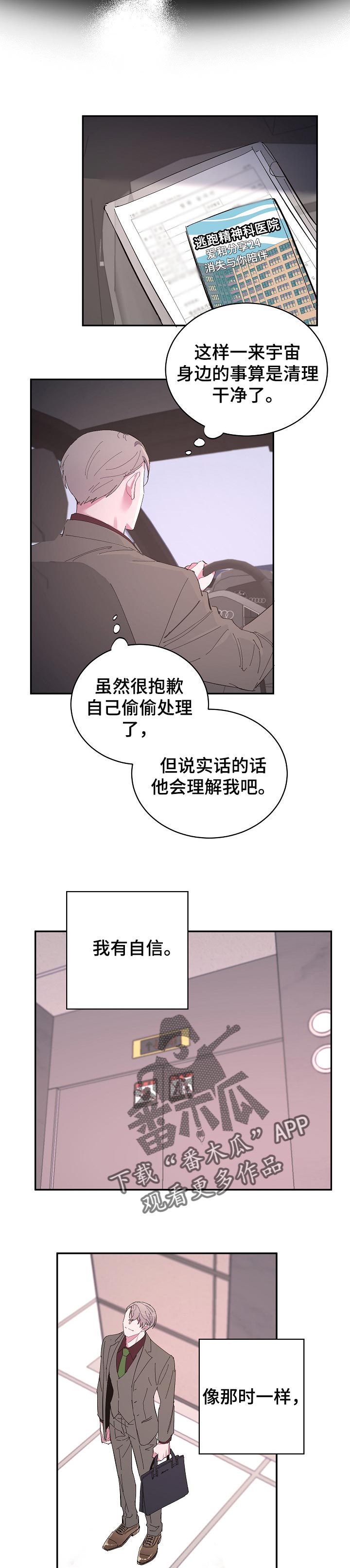 爱在来时的路上漫画,第40章：想对我说的话2图