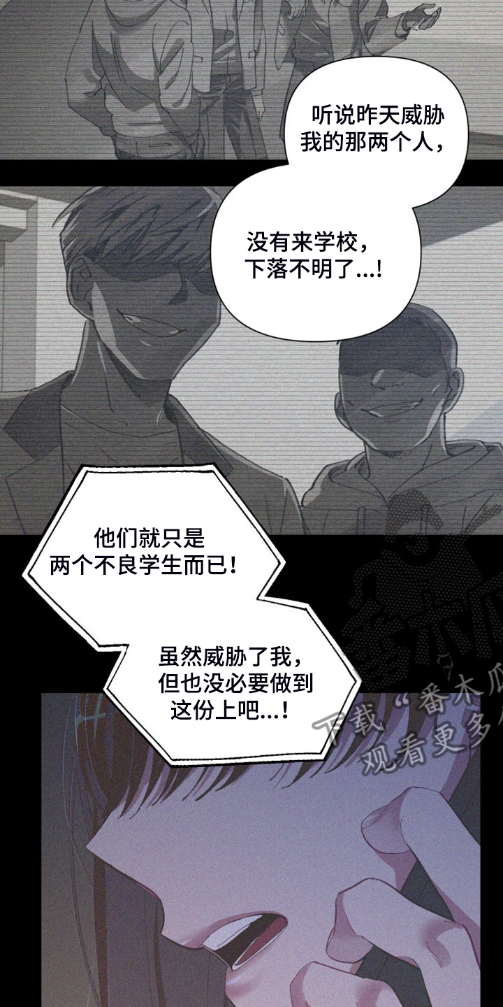 爱在左情在右电视剧漫画,第87章：【第二季】校园传言5图