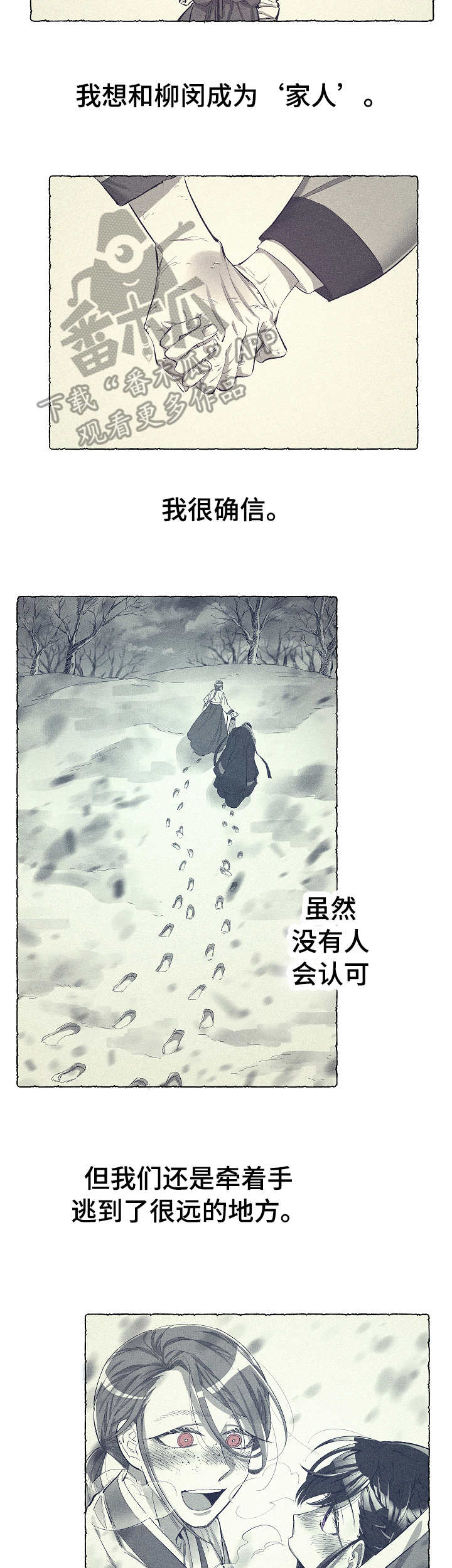 爱在来世漫画,第22章：无精打采4图