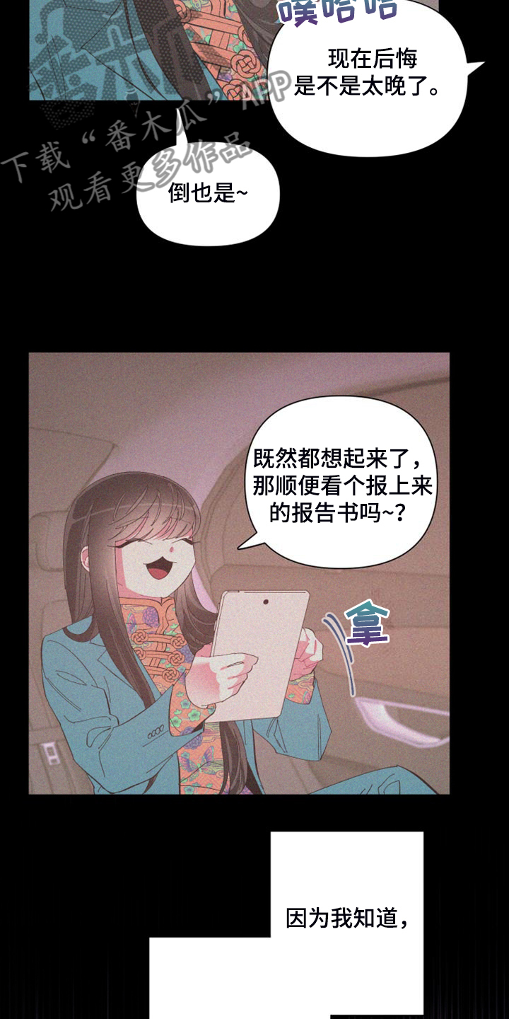 爱在来世漫画,第88章：【第二季】爱多久4图