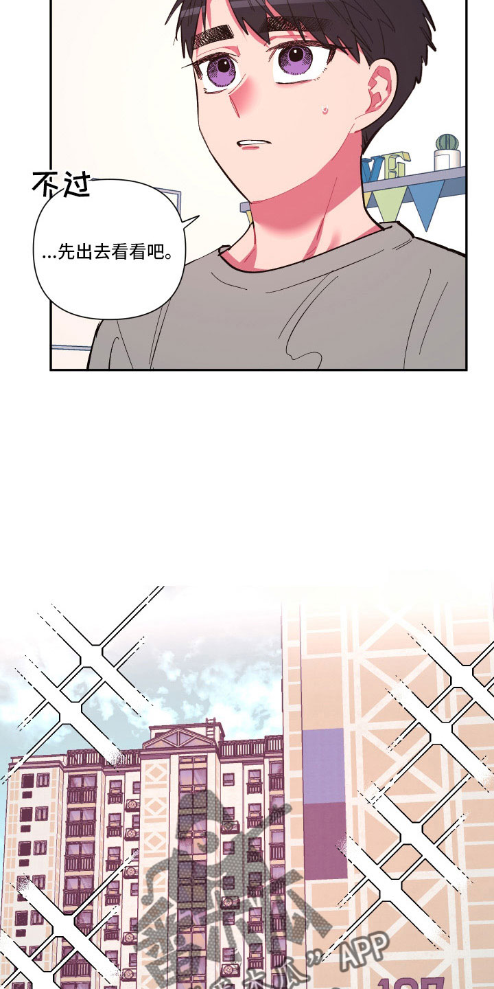 爱在来时1-40集完整漫画,第109章：【第二季】突然理解4图