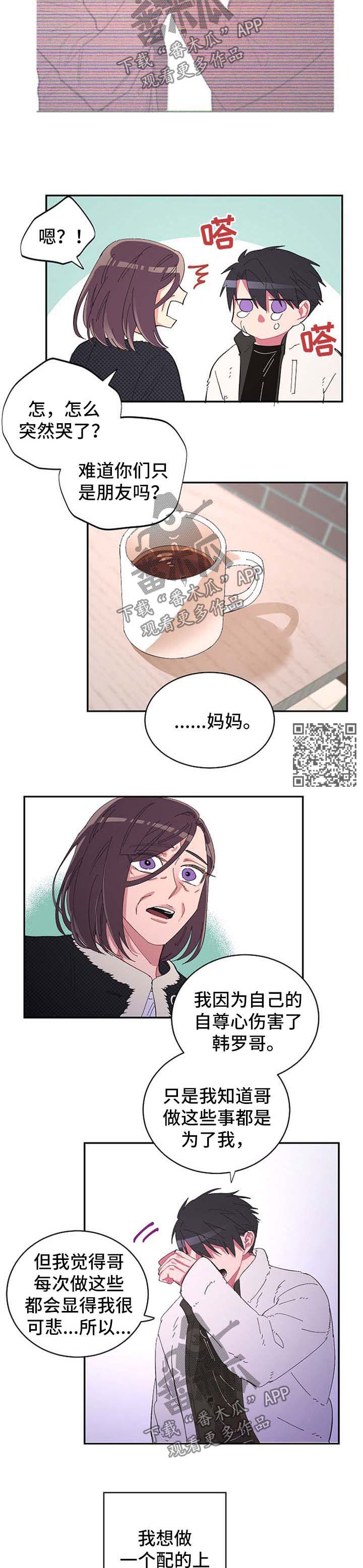 爱在来世漫画,第45章：我要杀了你5图