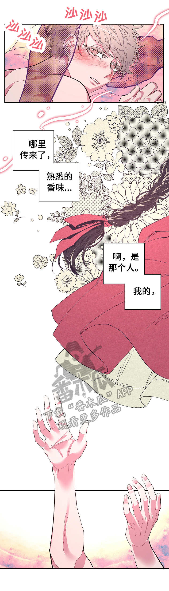 爱在来世漫画,第4章：爱着1图