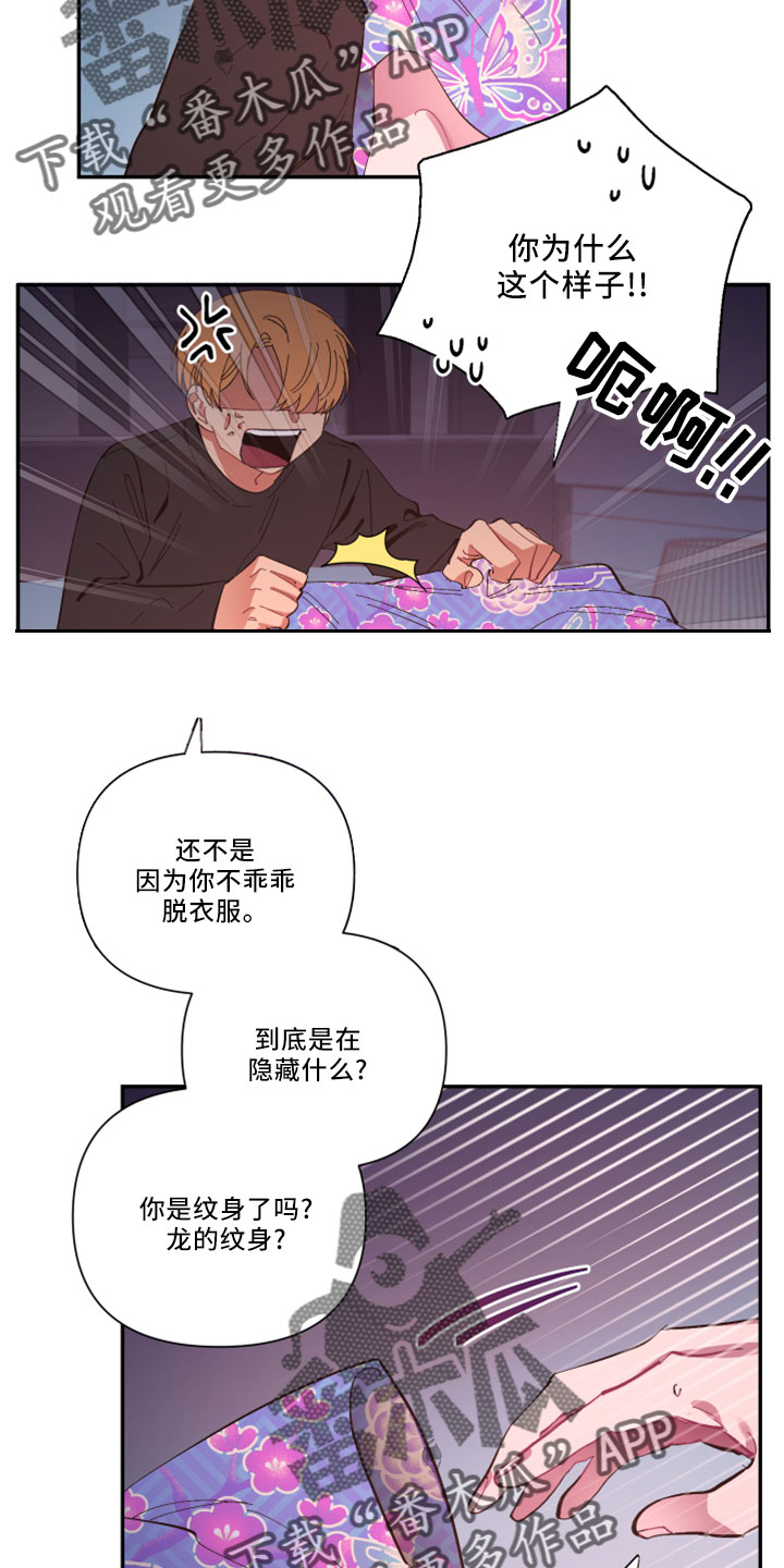 爱在来世漫画,第104章：【第二季】负责1图