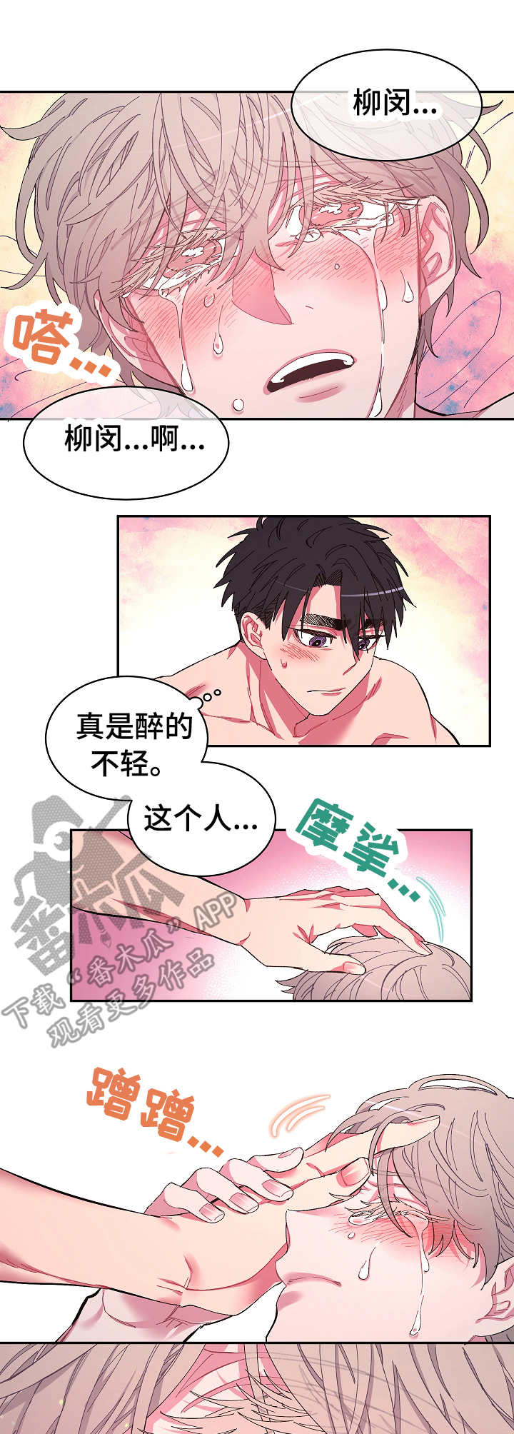 爱在来世漫画,第4章：爱着4图