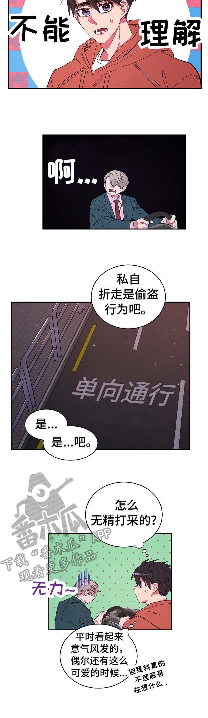 爱在来世漫画,第20章：试探3图