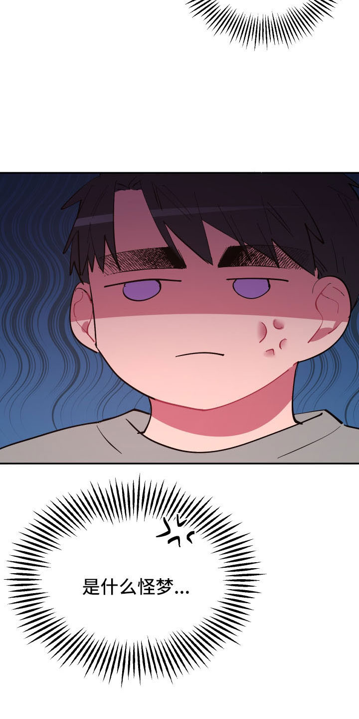 爱在来时19漫画,第108章：【第二季】怪梦3图