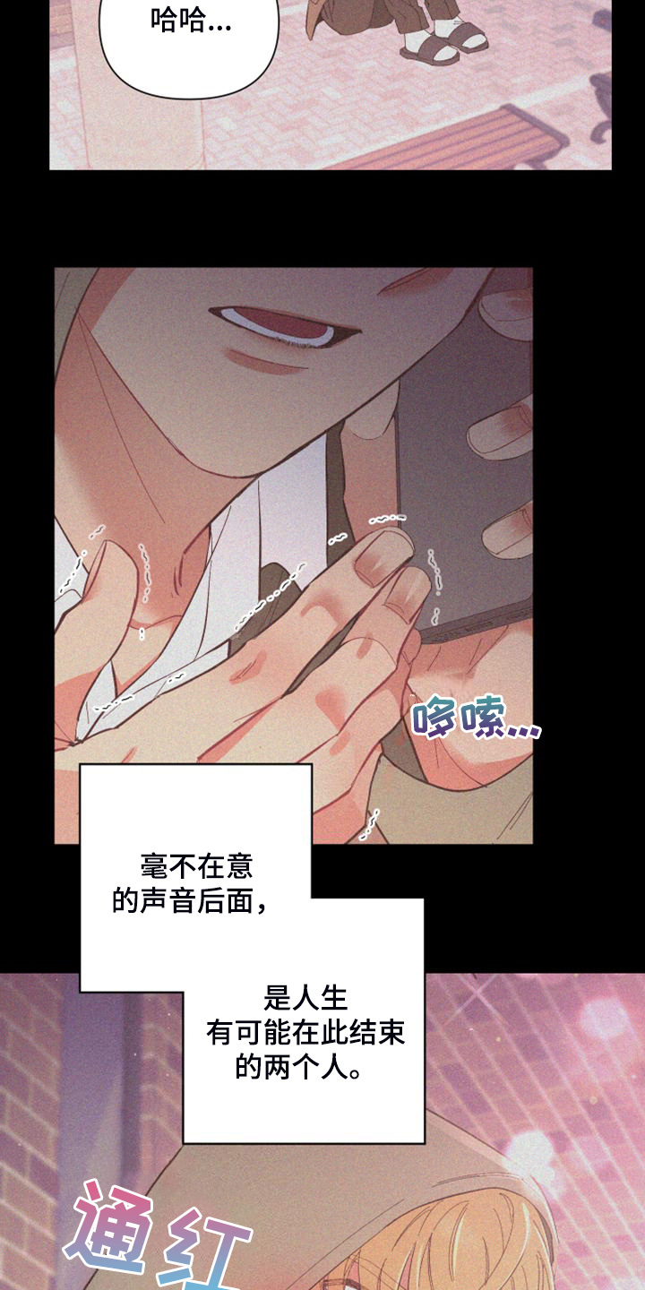 爱在来世漫画,第88章：【第二季】爱多久3图