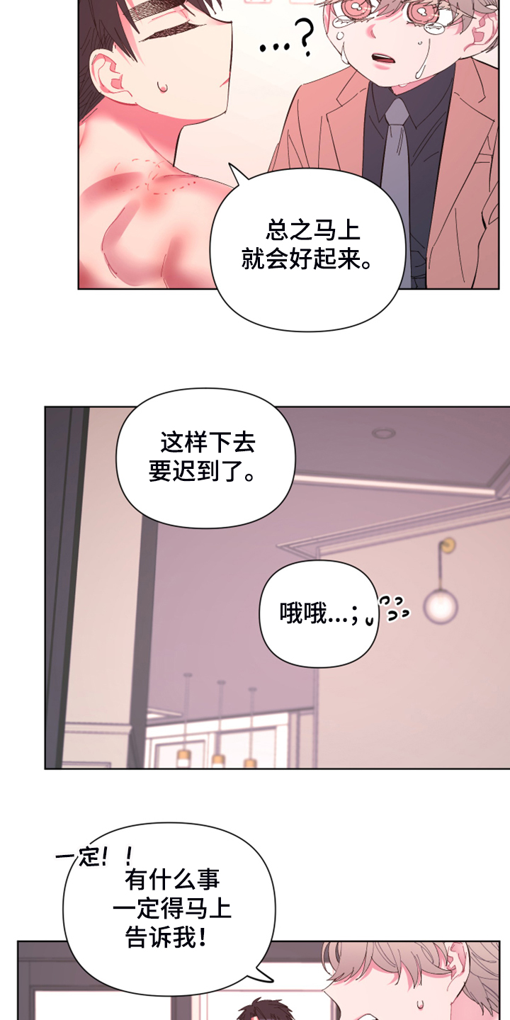 爱在来世漫画,第75章：【第二季】麻烦鬼3图