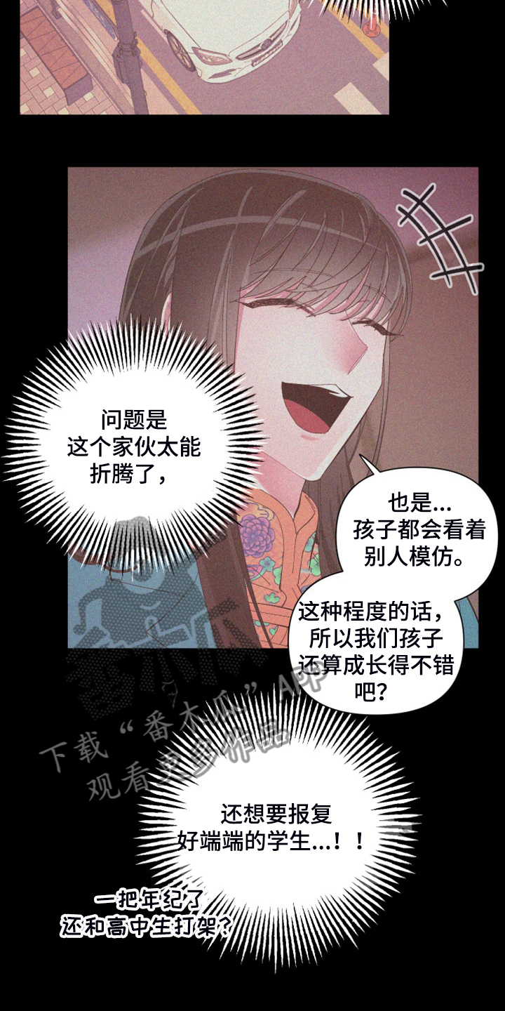 爱在来生解读漫画,第87章：【第二季】校园传言4图