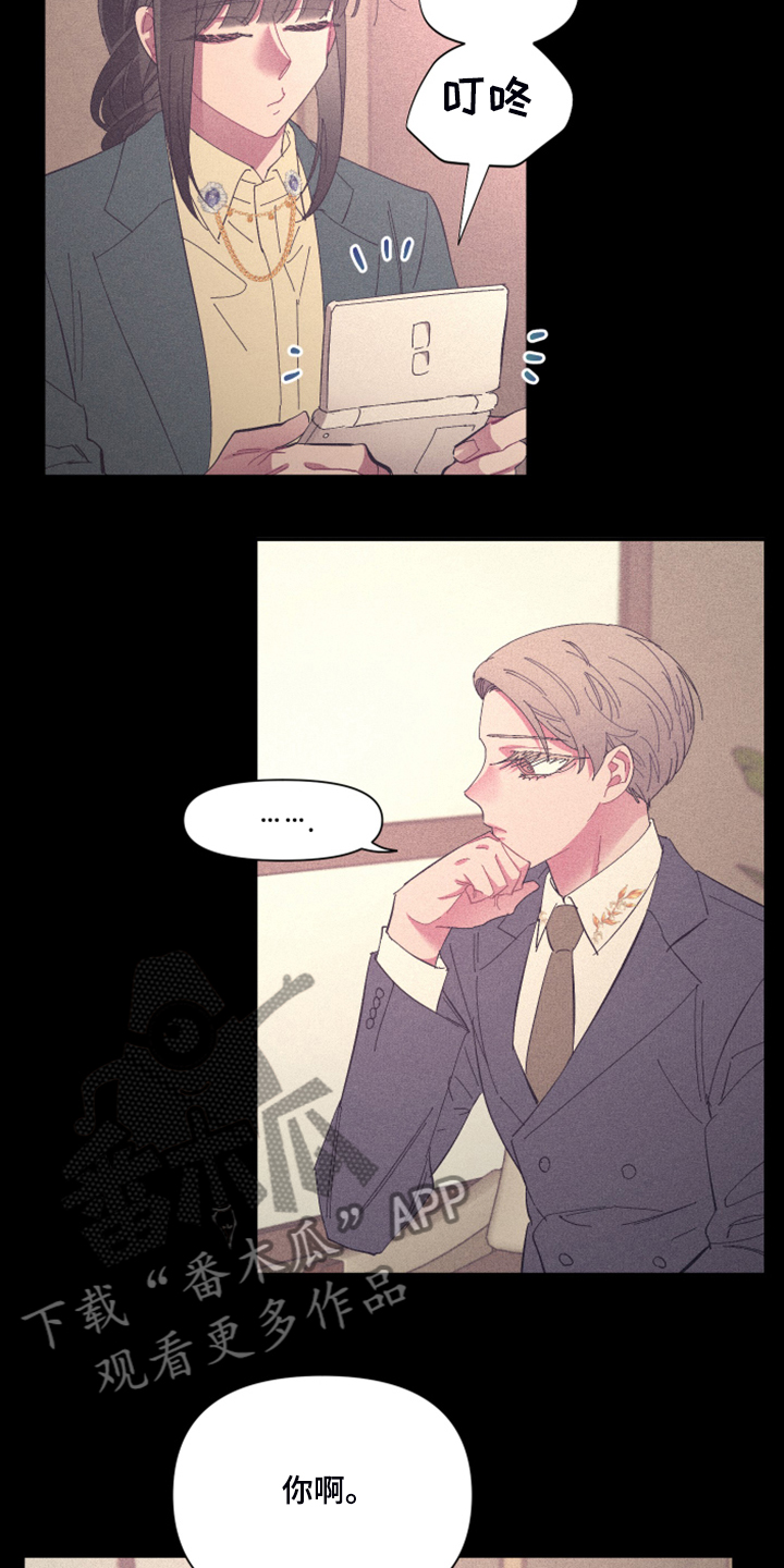 爱在来世漫画,第77章：【第二季】心乱4图