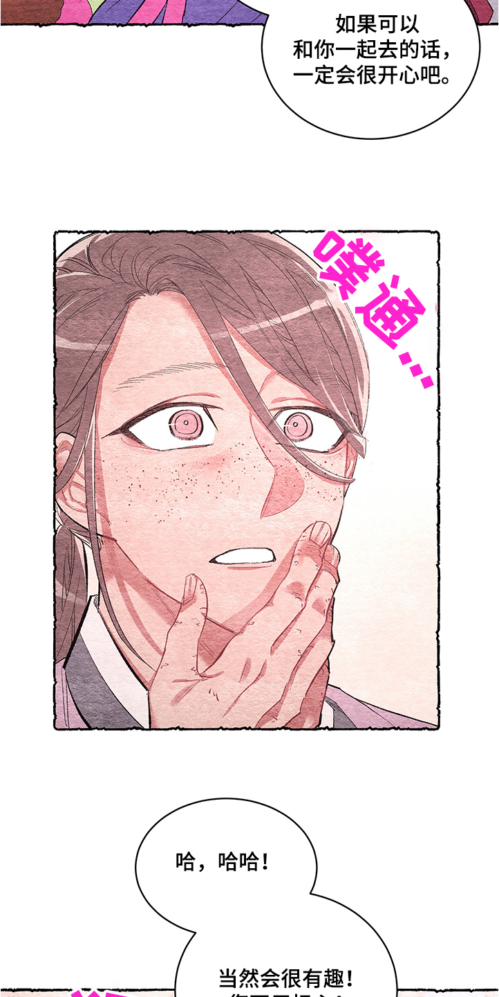 爱在来世漫画,第56章：【番外】挫败2图