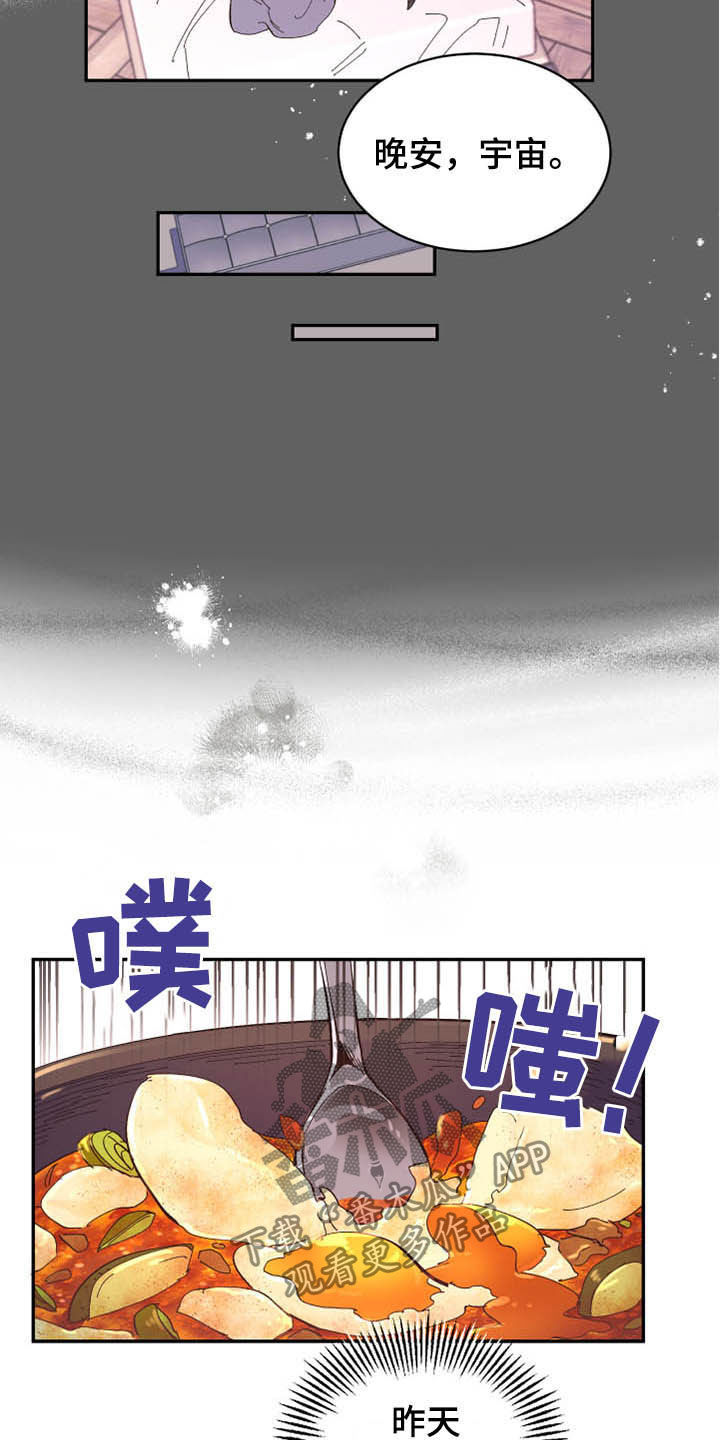 爱在来时全集漫画,第68章：【第二季】计划1图