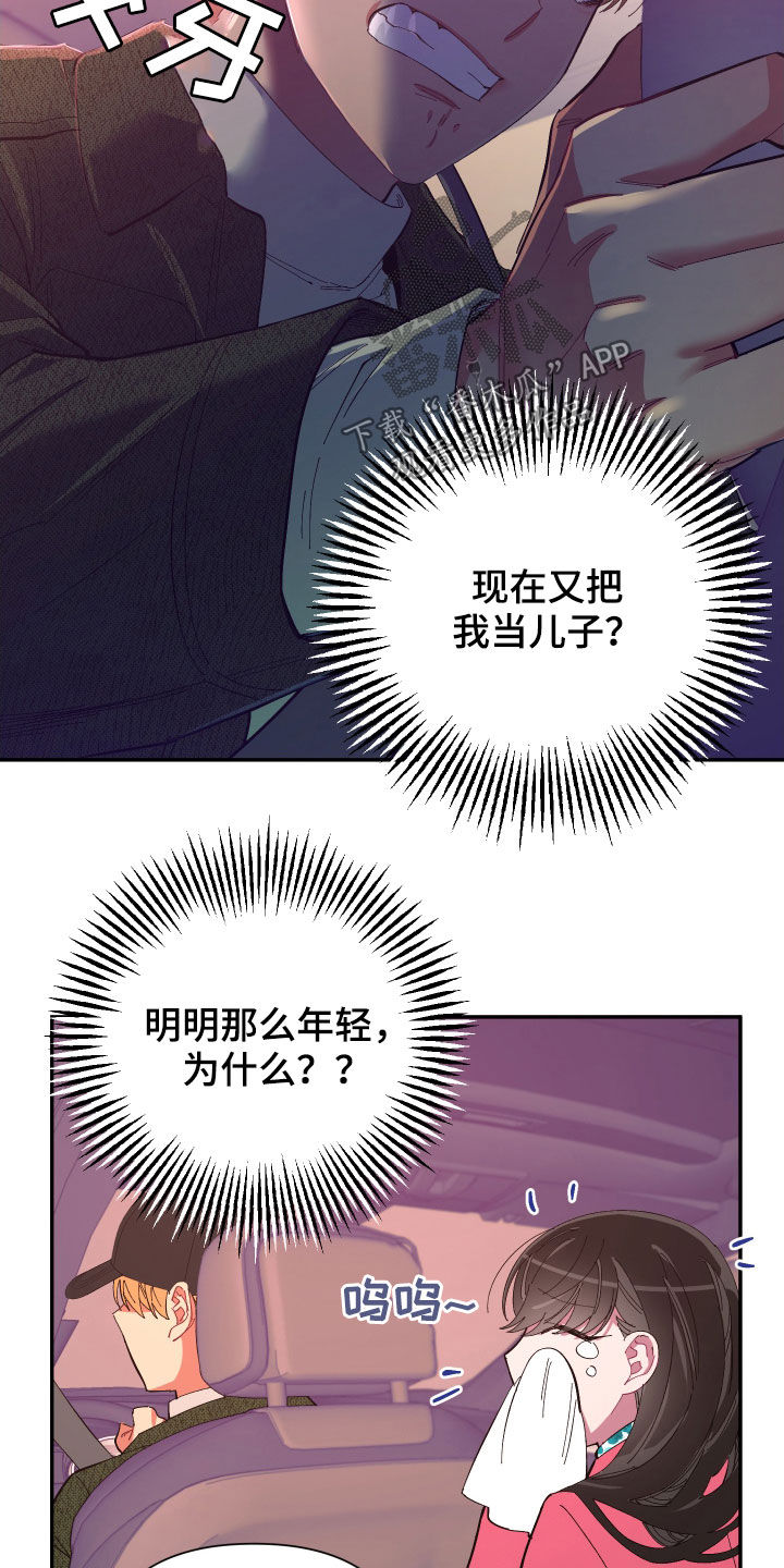 爱在来世漫画,第92章：【第二季】传开了5图