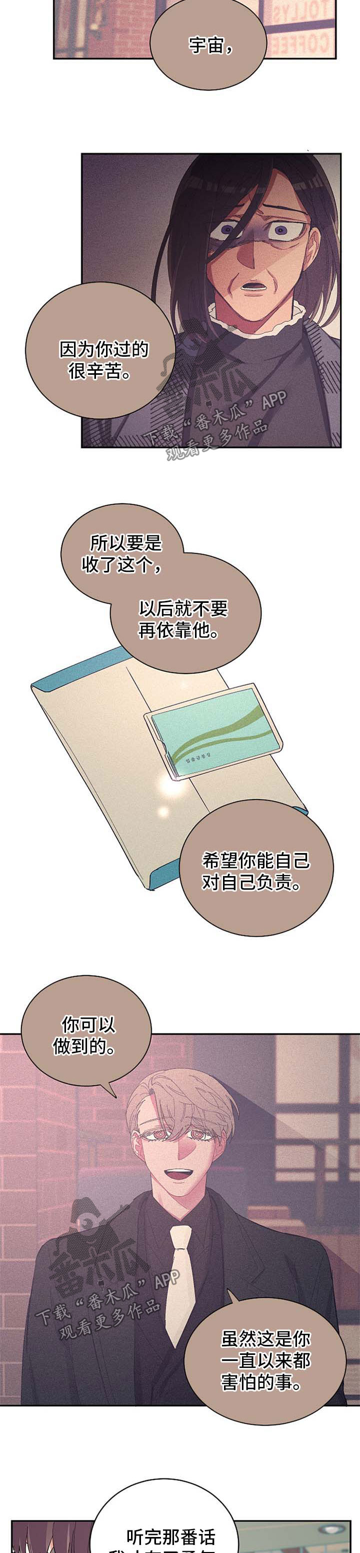 爱在来世漫画,第45章：我要杀了你3图