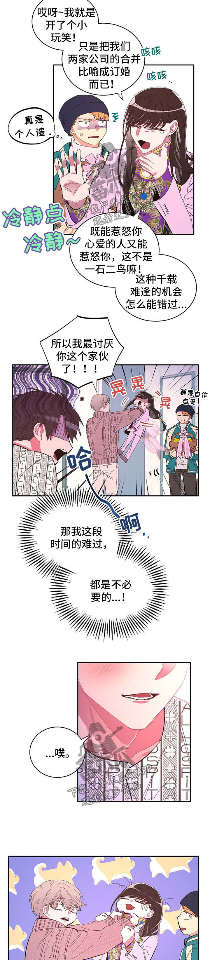 爱在来世漫画,第51章：抓牢这只手【第一季完结】5图