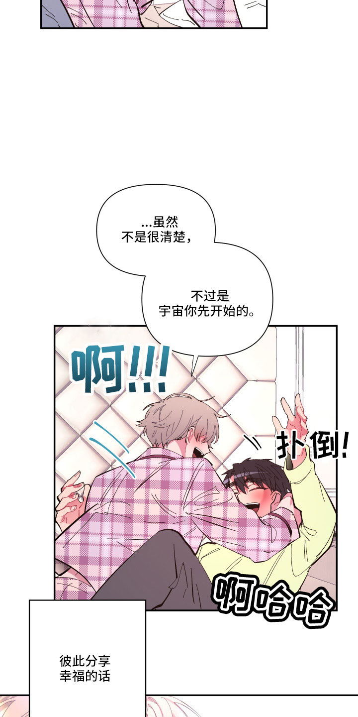爱在来时全集漫画,第112章：【第二季】混一起更幸福4图