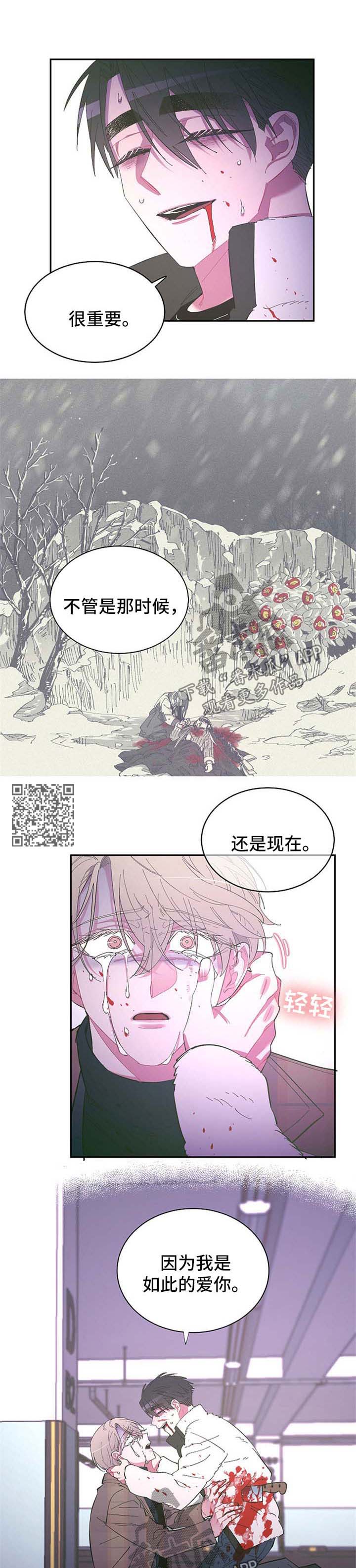 爱在来世漫画,第47章：受伤4图