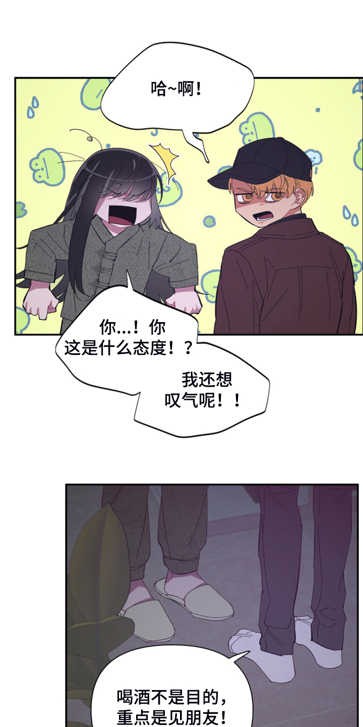 爱在来世漫画,第82章：【第二季】小屁孩不能喝酒2图