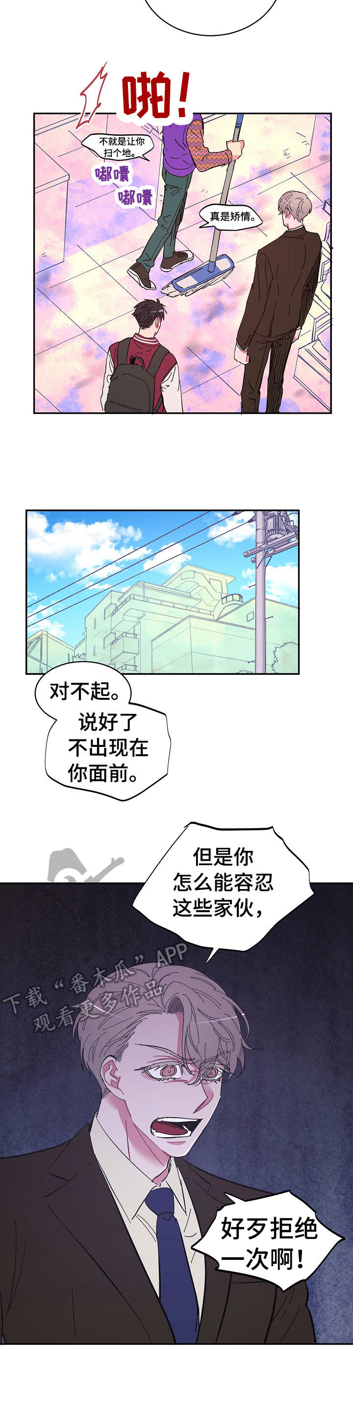 爱在旅途30集电视剧漫画,第18章：拒绝2图