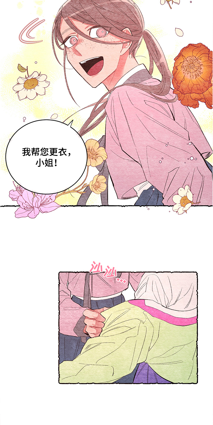 爱在来世漫画,第55章：【番外】伺候小姐4图