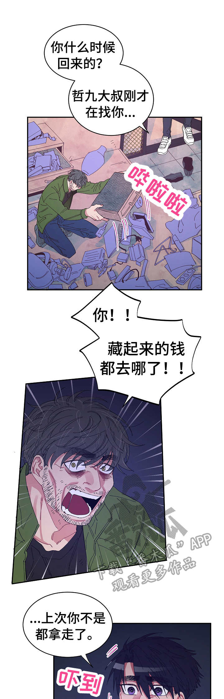 爱在来时1-40集完整漫画,第25章：很糟糕1图