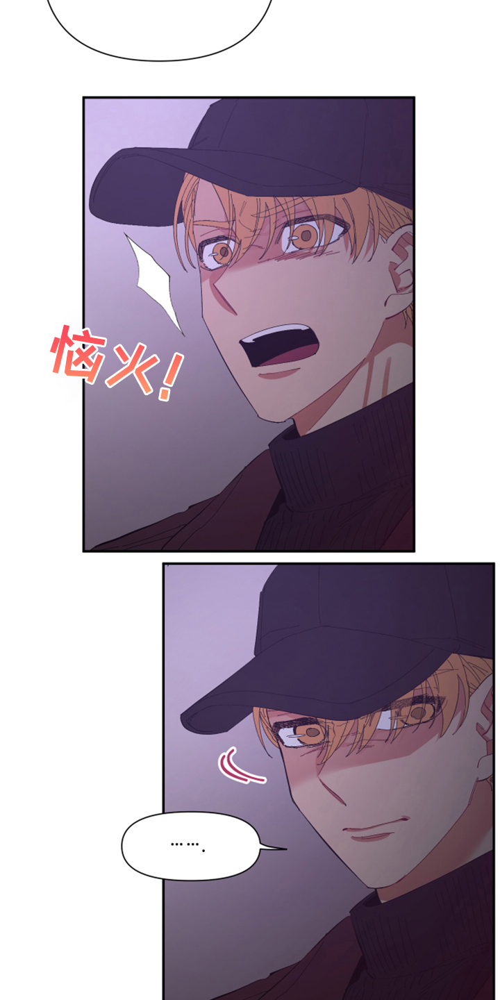 爱在来世漫画,第82章：【第二季】小屁孩不能喝酒1图